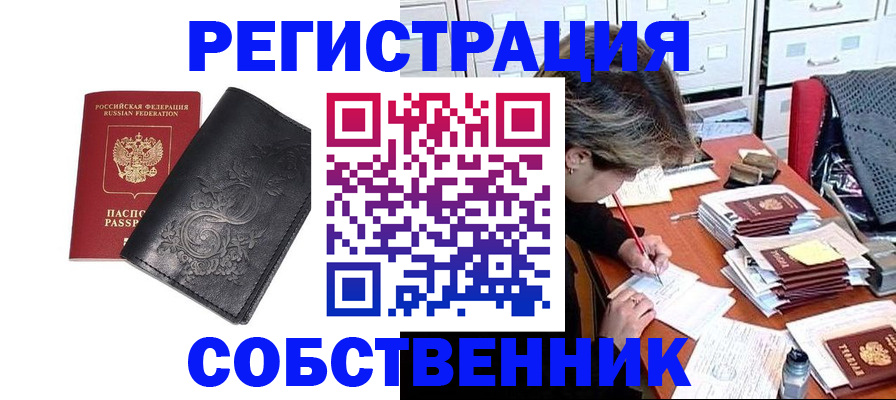 прописка законно в Бежецке