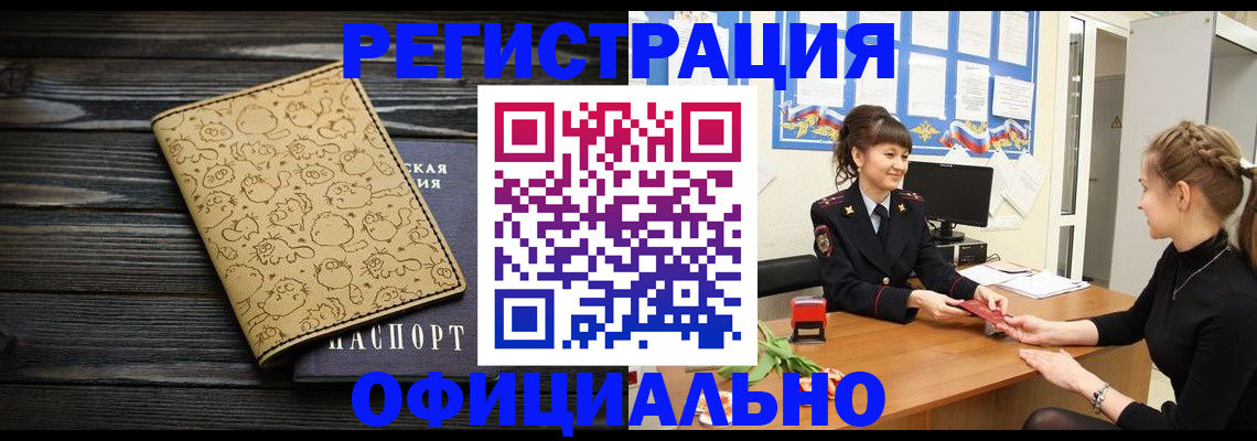 прописка законно в Бежецке