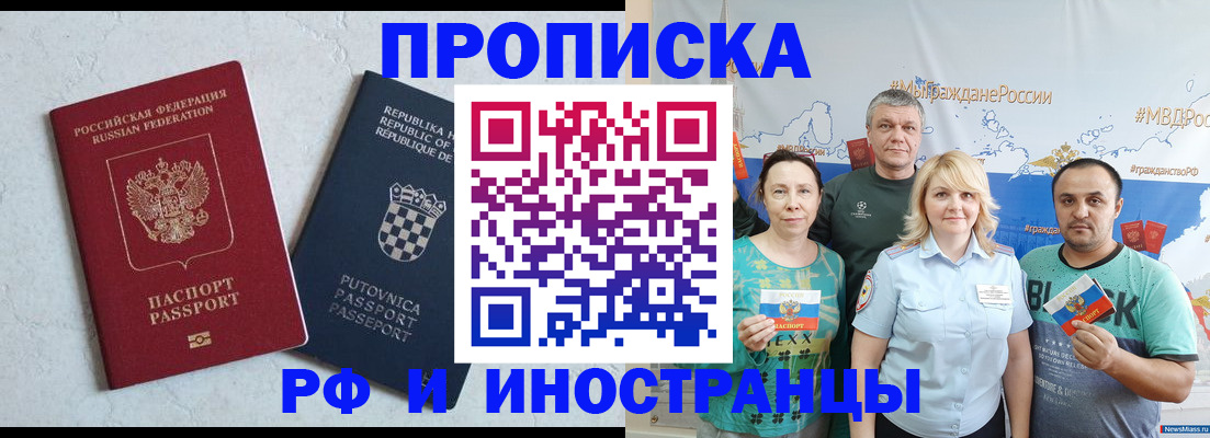 прописка для работы в Бежецке