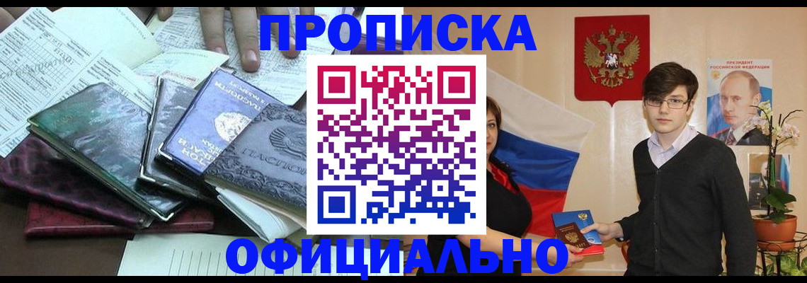 временная регистрация недорого в Бежецке